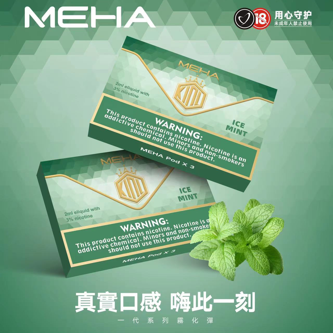 MEHA魅嗨 煙彈 通用 SP2S悅刻一代一盒三顆 煙桿 招