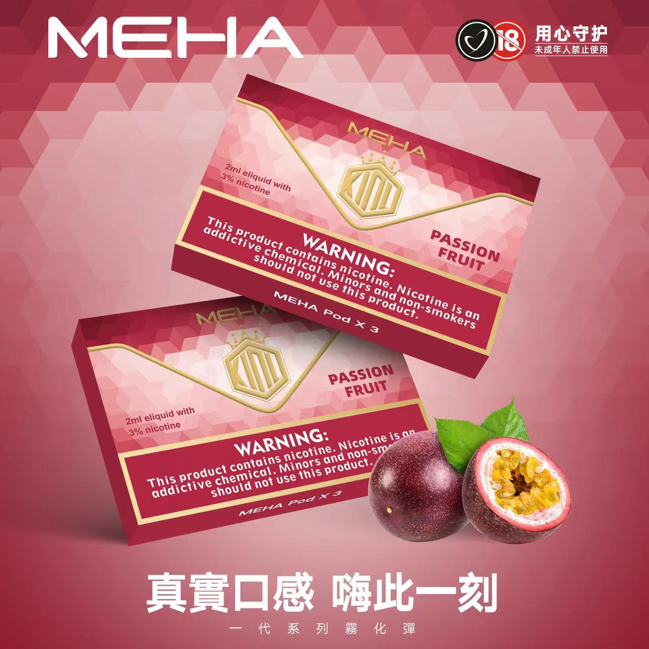 MEHA魅嗨 煙彈 台灣代理直供