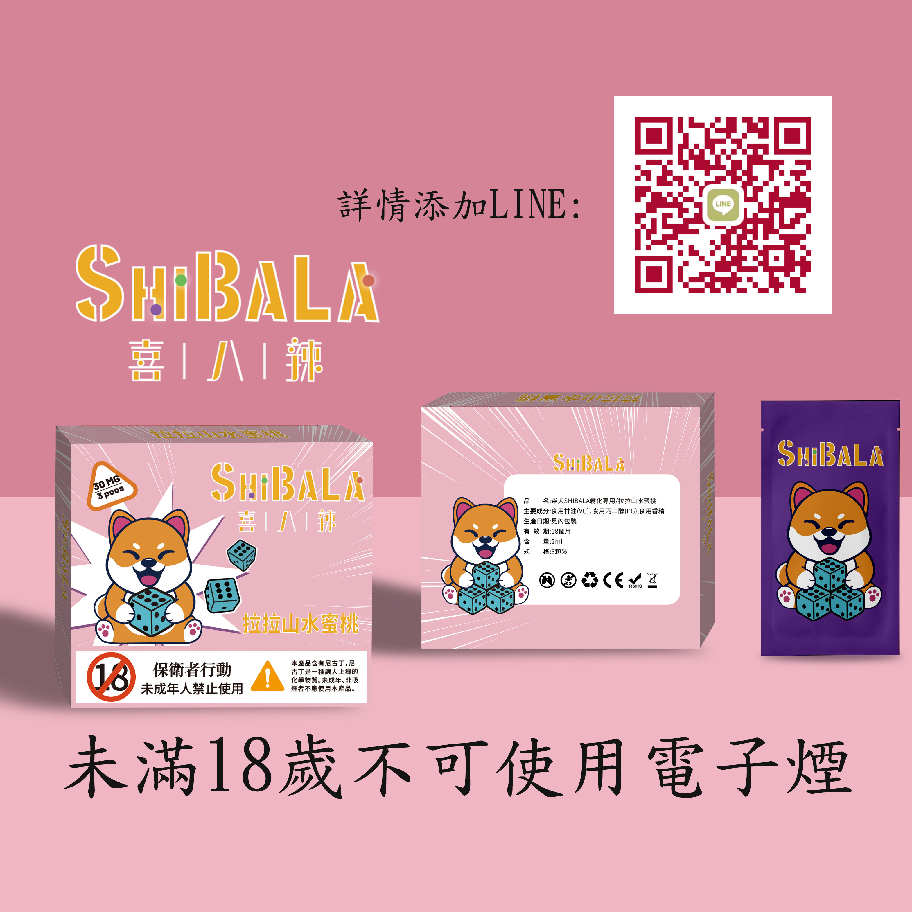 喜八辣通配LANA SP2S RELX 魅嗨 煙彈 台灣品牌