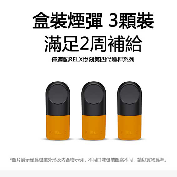 銳刻 銳克 RELX 銳刻無限 RELX5代 RELX4代 